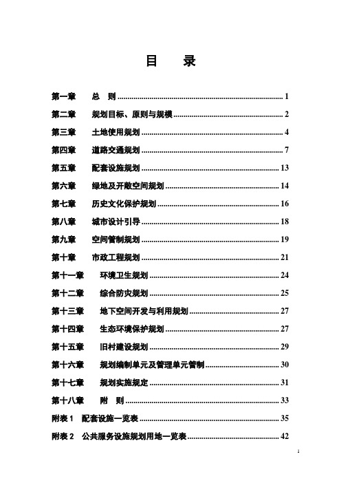 控规文本