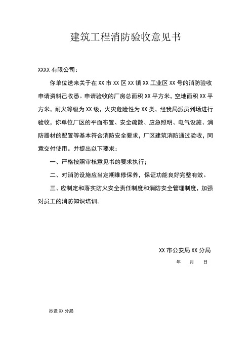 建筑工程消防验收意见书范本