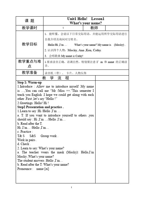 北师大版小学三年级上册英语教案-三年级起点