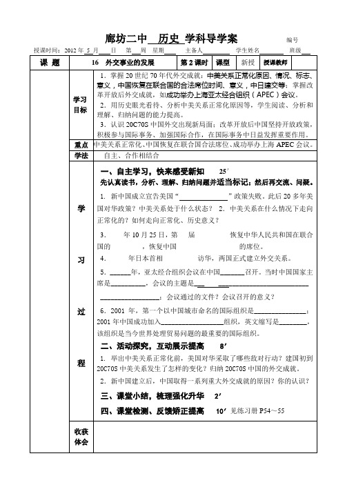 16  外交事业的发展(导学方案)