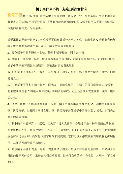 橘子跟什么不能一起吃_要注意什么