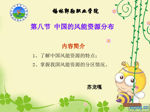 1-8中国的风能资源分布