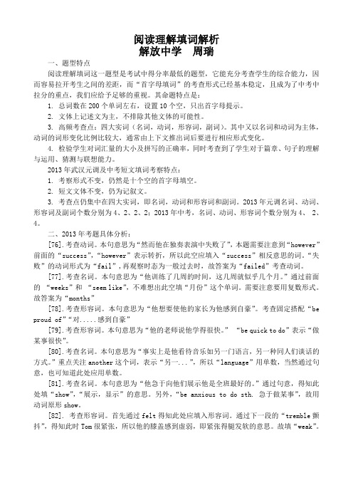 2013年中考阅读理解填词解析