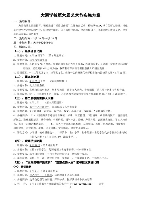 第六届艺术节实施方案