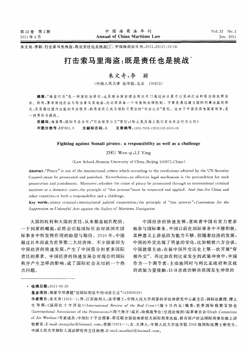 打击索马里海盗：既是责任也是挑战