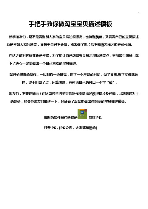 手把手教你做淘之宝宝贝描述标准规定模板