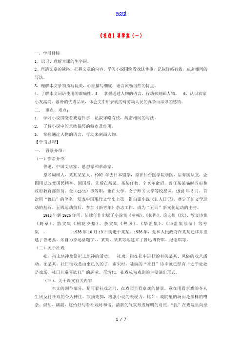 七年级语文上册 第三单元《社戏》导学案 苏教版