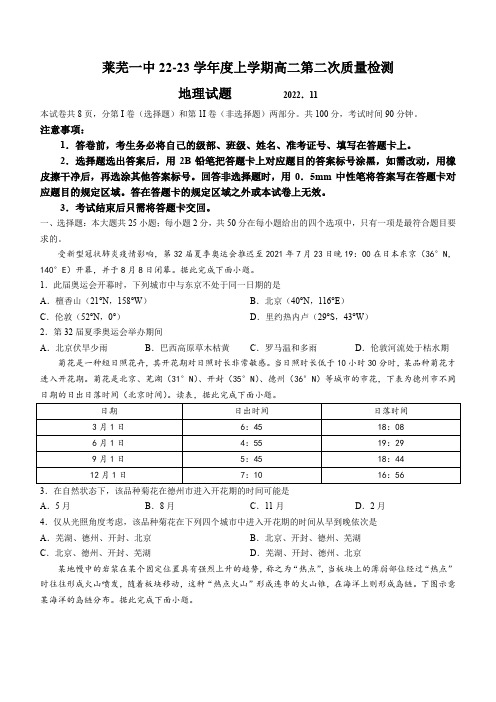 山东省济南市莱芜第一中学2022-2023学年高二上学期第二次质量检测地理试题