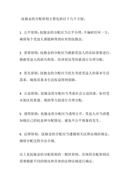 抚恤金的分配原则