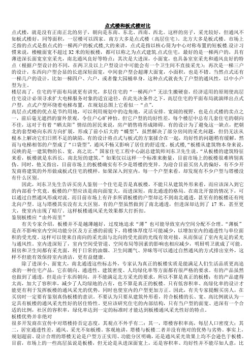 板式楼和点式楼的对比 板式楼 点式楼