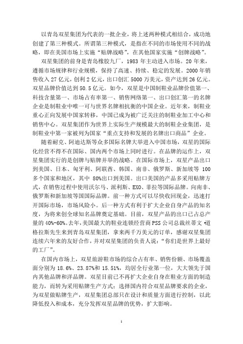 案例青岛双星集团