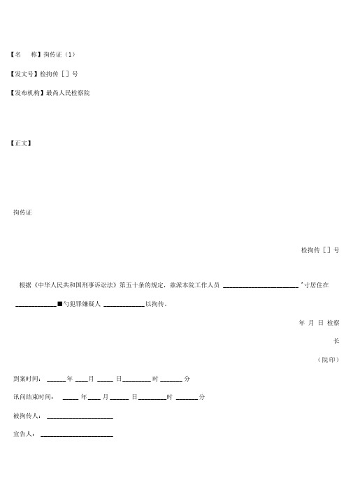 检察院常用文书整理