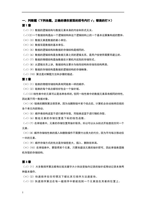 数据结构复习题