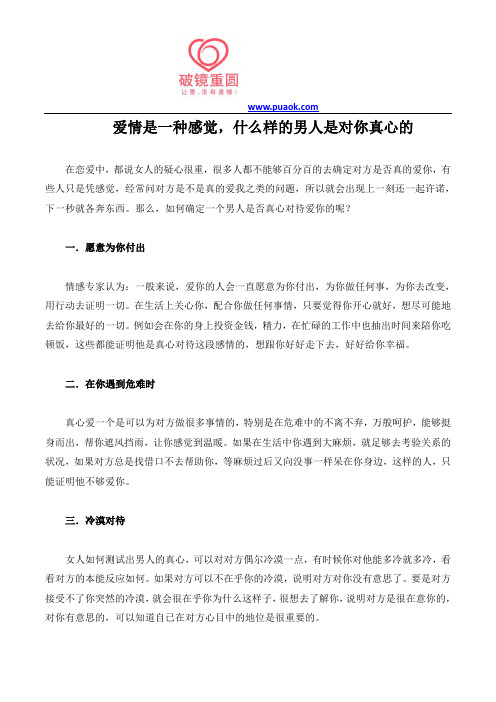 爱情是一种感觉,什么样的男人是对你真心的