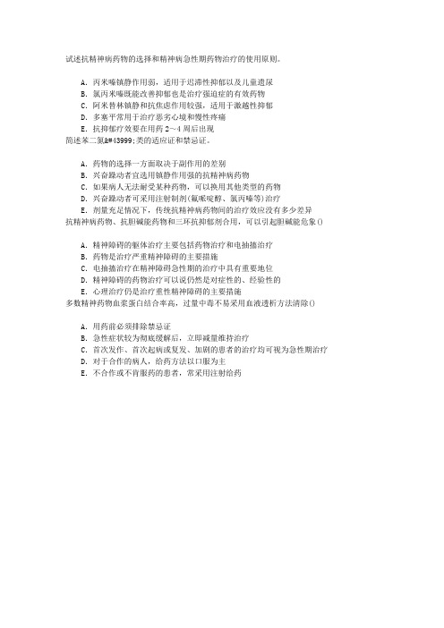 精神病学(医学高级)十五、躯体障碍治疗章节练习(2016-6-9)