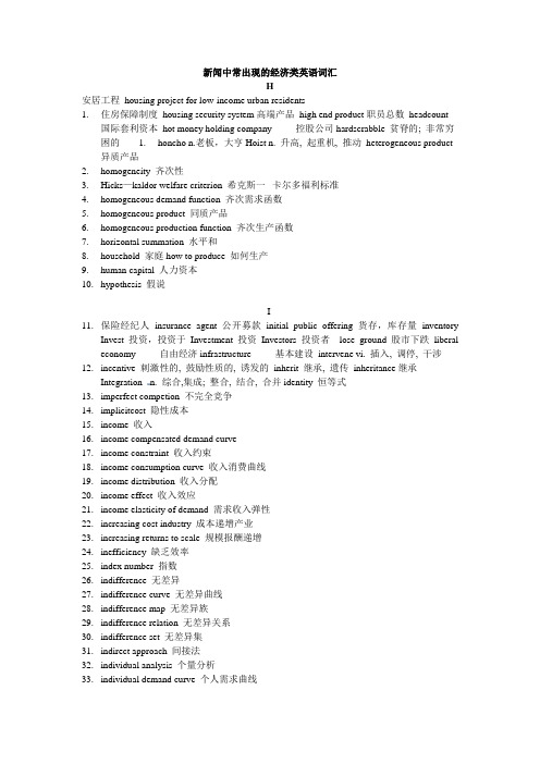 新闻中常出现的经济类英语词汇