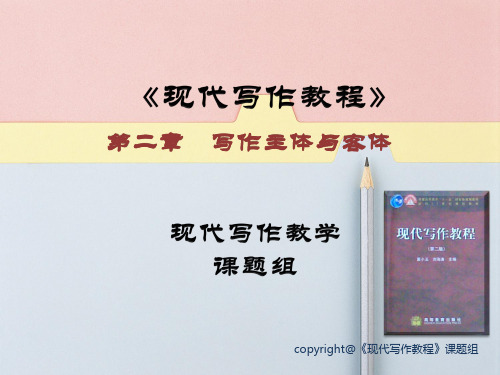 30写作主体与客体 (2)