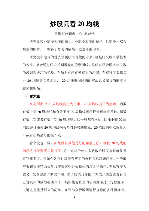炒股只看20均线