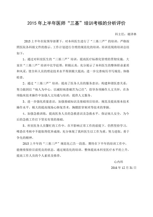 上半医师“三基”培训的效果评价