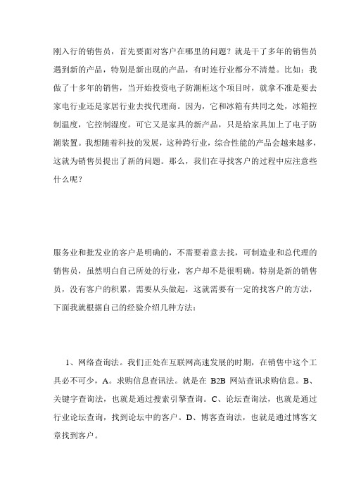 如何高效寻找客户