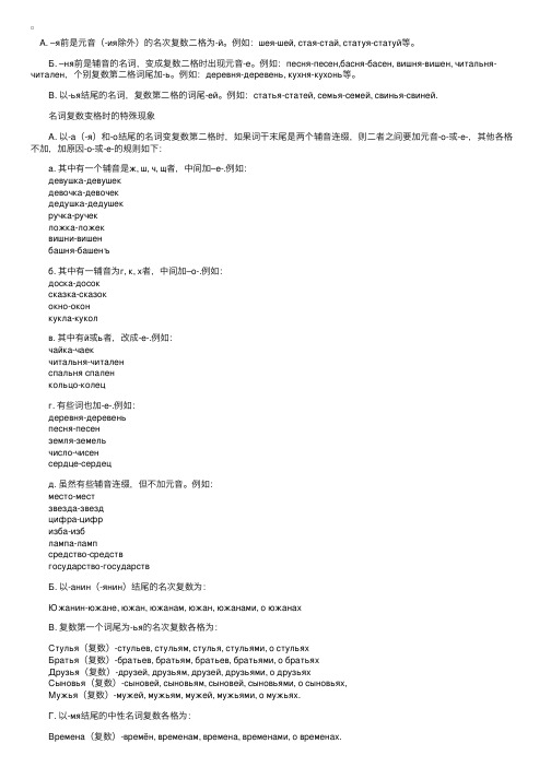 俄语语法：名词复数的变格