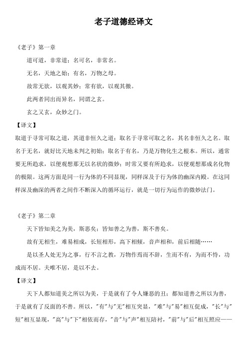 道德经全文及译文