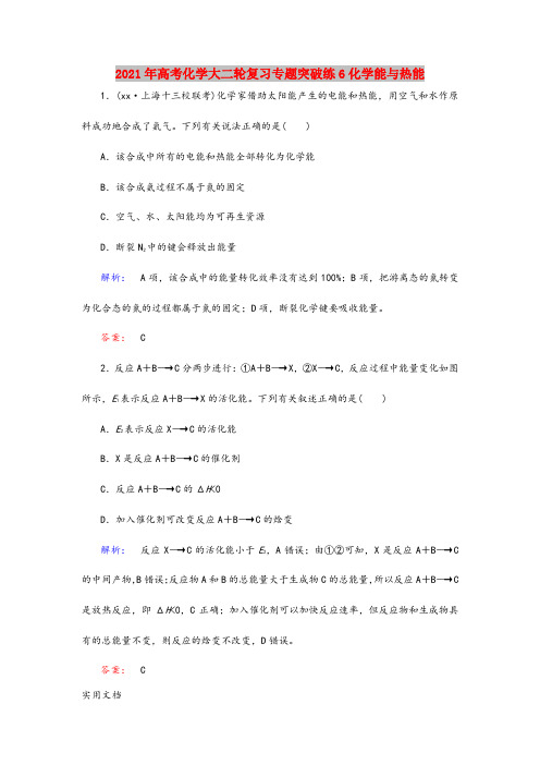 2021-2022年高考化学大二轮复习专题突破练6化学能与热能