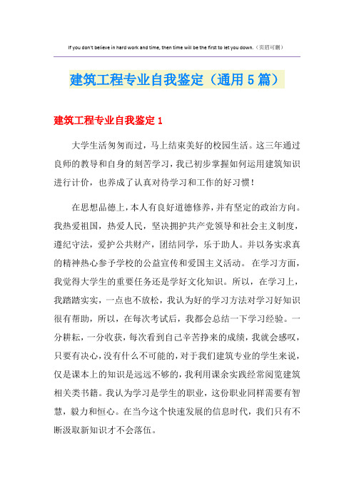 建筑工程专业自我鉴定(通用5篇)