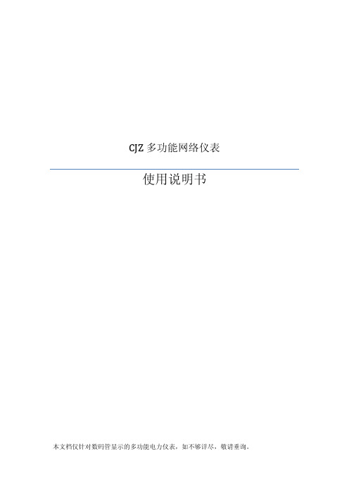CJZ系列多功能说明书