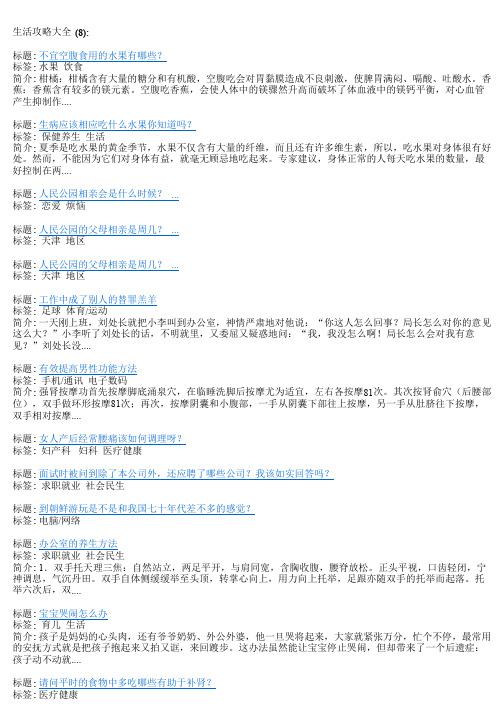 旅游出行资料目录7