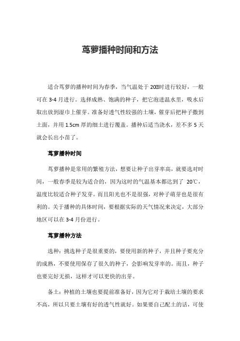茑萝播种时间和方法