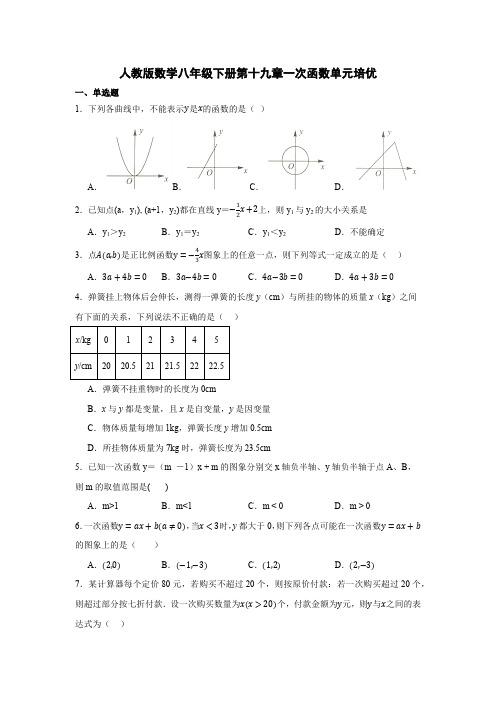 人教版数学八年级下册第十九章一次函数 单元培优(含答案)