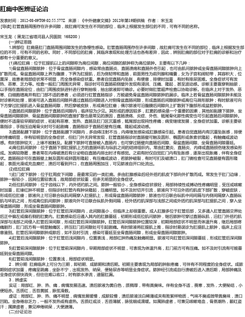 肛痈中医辨证论治