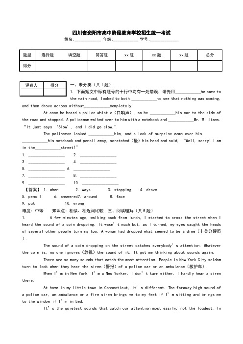四川省资阳市高中阶段教育学校招生统一考试.doc