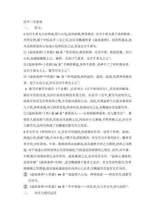 凉开三宝