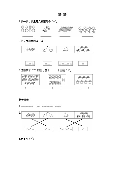 北师大版一年级数学上册作业设计课课练
