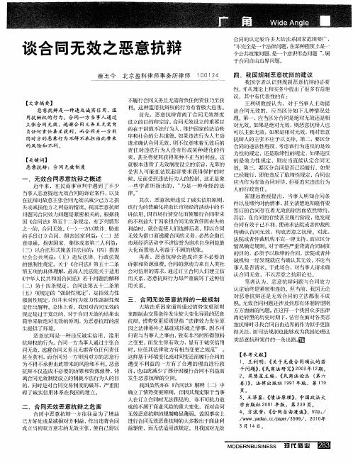 谈合同无效之恶意抗辩