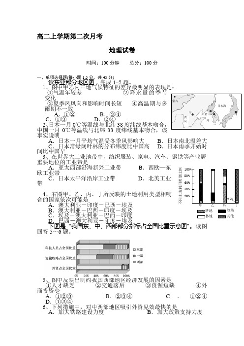 高二地理上册第二次月考检测试题