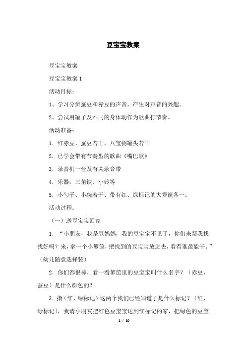 豆宝宝教案