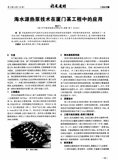 海水源热泵技术在厦门某工程中的应用