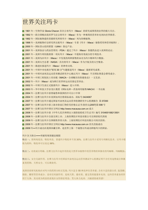 玛卡文案