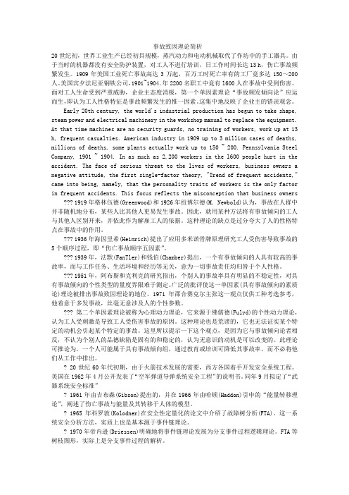 安全管理论文