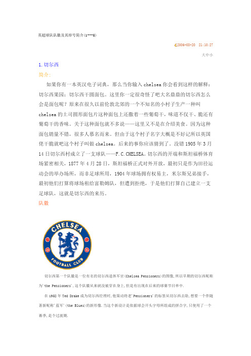 英超球队队徽及其绰号简介