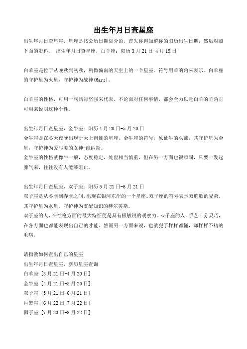 出生年月日查星座
