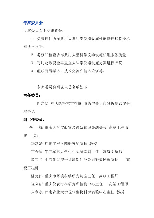专家委员会