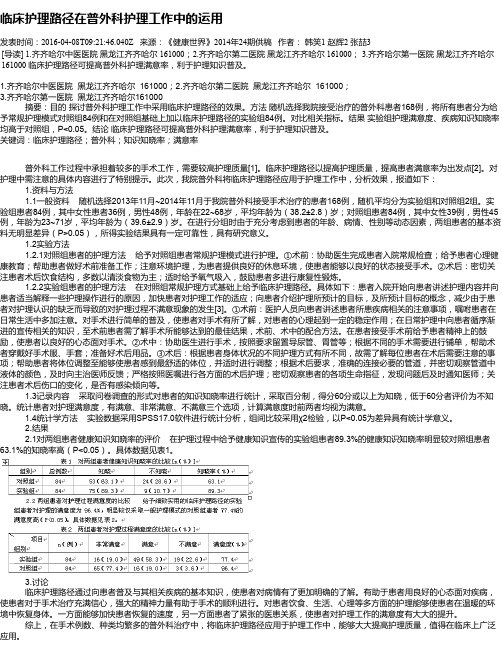 临床护理路径在普外科护理工作中的运用
