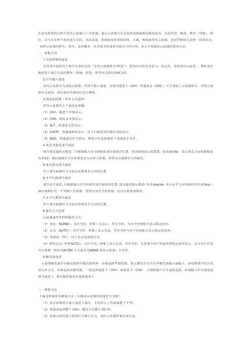 在家电维修的过程中示波器的使用