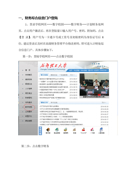 财务综合信息门户登陆