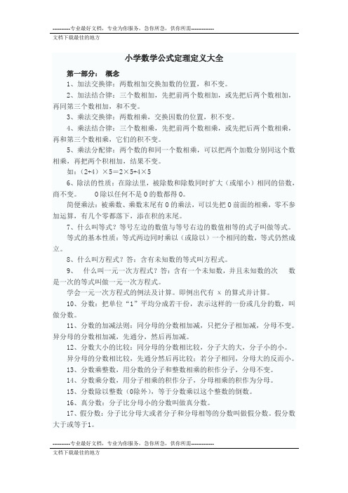 小学数学公式定理定义大全
