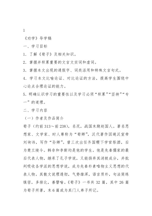 高中语文必修四《15 劝学(节选)》卢国成教案教学设计 粤教上课新名师优质课获奖比赛公开面试